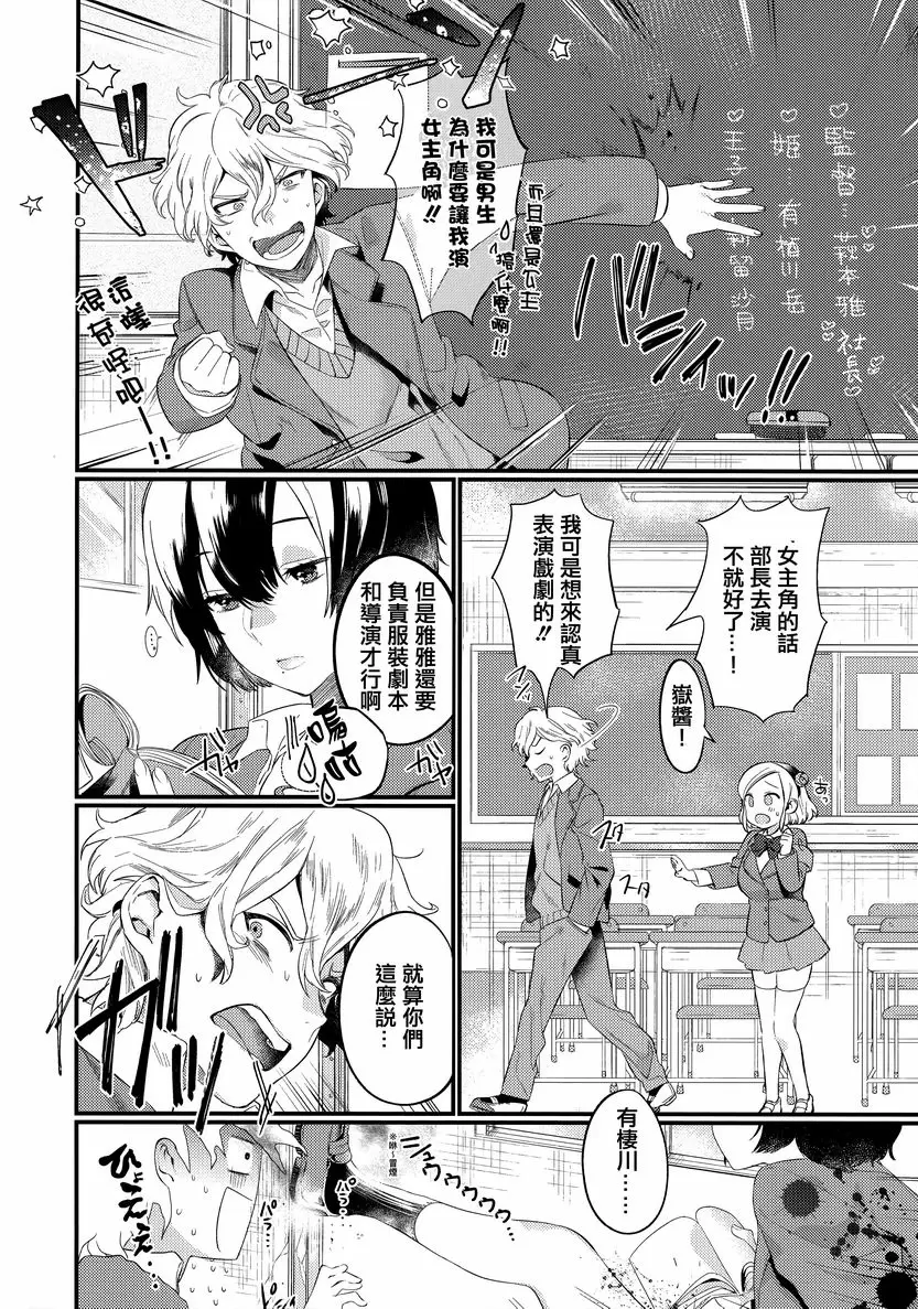 [H漫] 花蕾少女 呐、應該可以吧？ 1