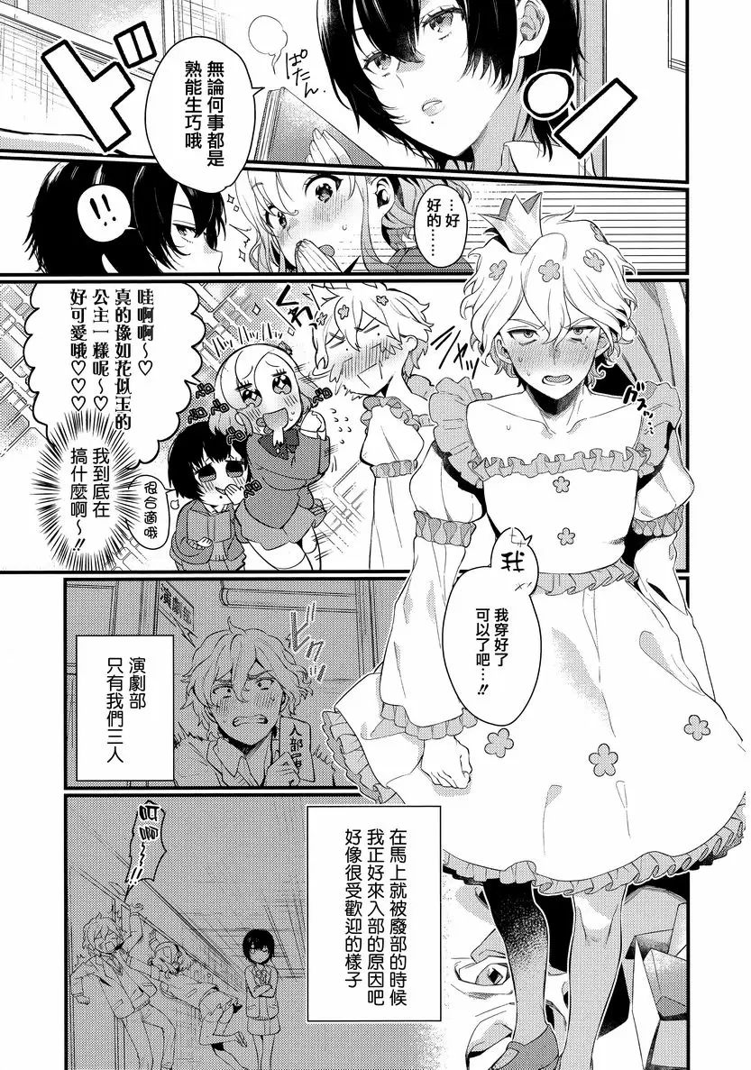 [H漫] 花蕾少女 呐、應該可以吧？ 2