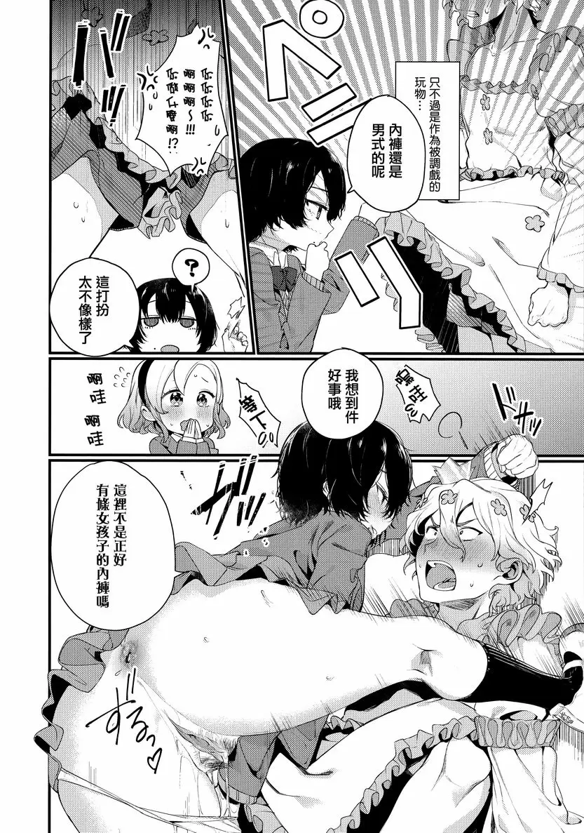 [H漫] 花蕾少女 呐、應該可以吧？ 3