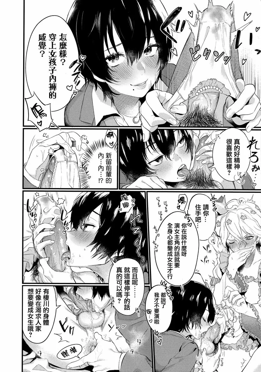 [H漫] 花蕾少女 呐、應該可以吧？ 5
