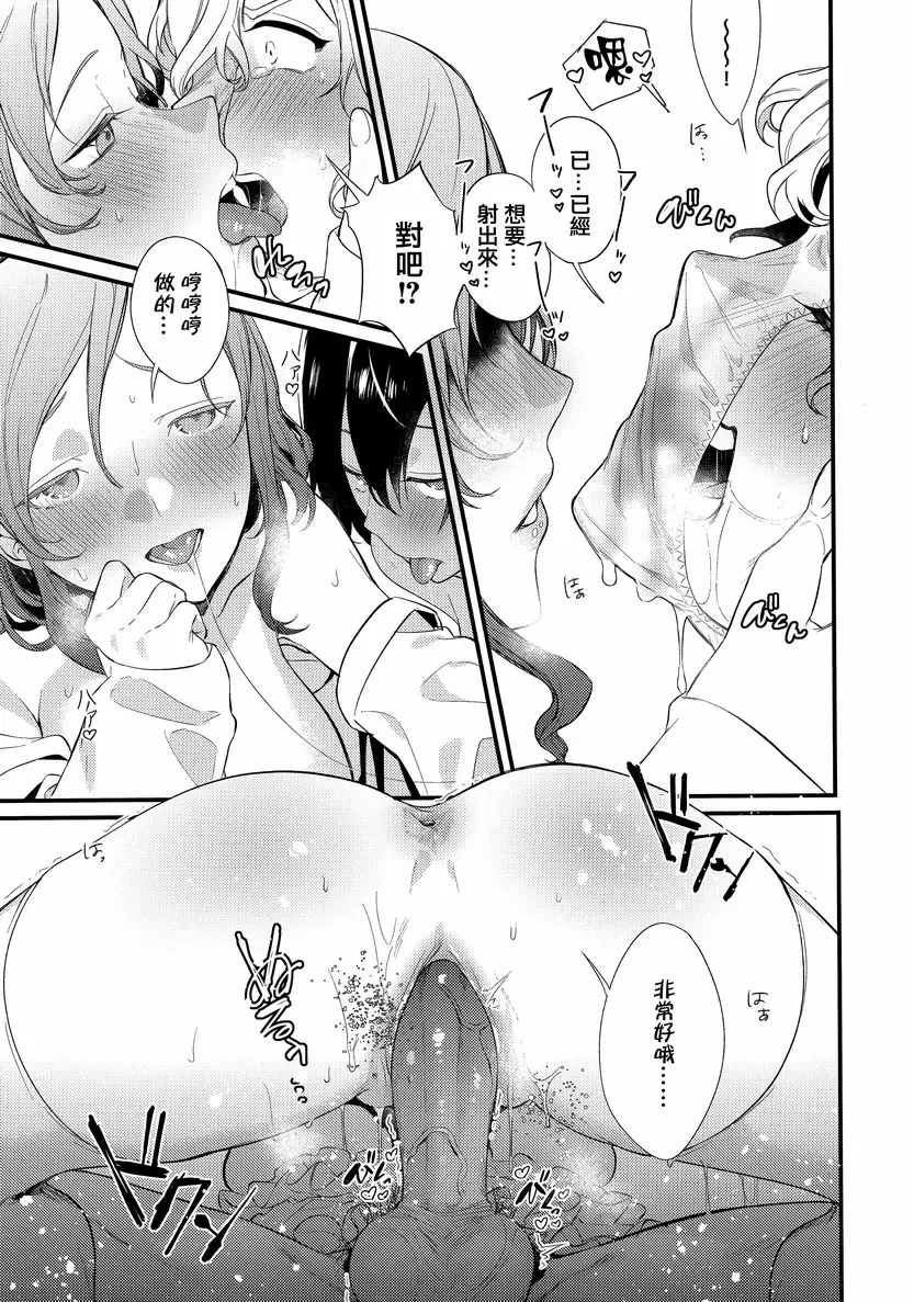 [H漫] 花蕾少女 呐、應該可以吧？ 20