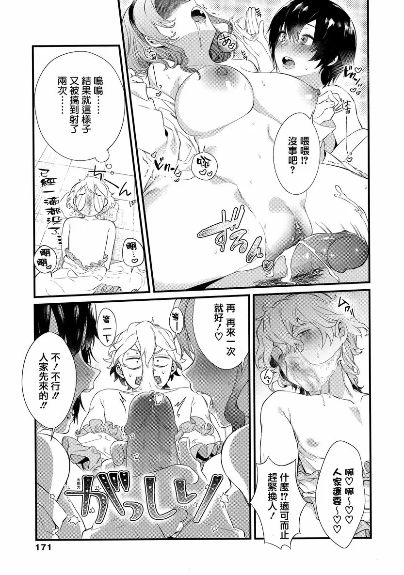 [H漫] 花蕾少女 呐、應該可以吧？ 22