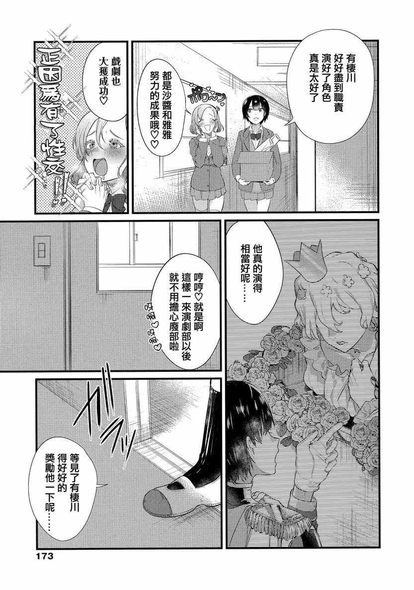 [H漫] 花蕾少女 呐、應該可以吧？ 24