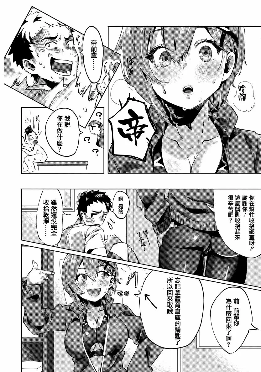 [禁漫] 花蕾少女 很想做對吧？ 5