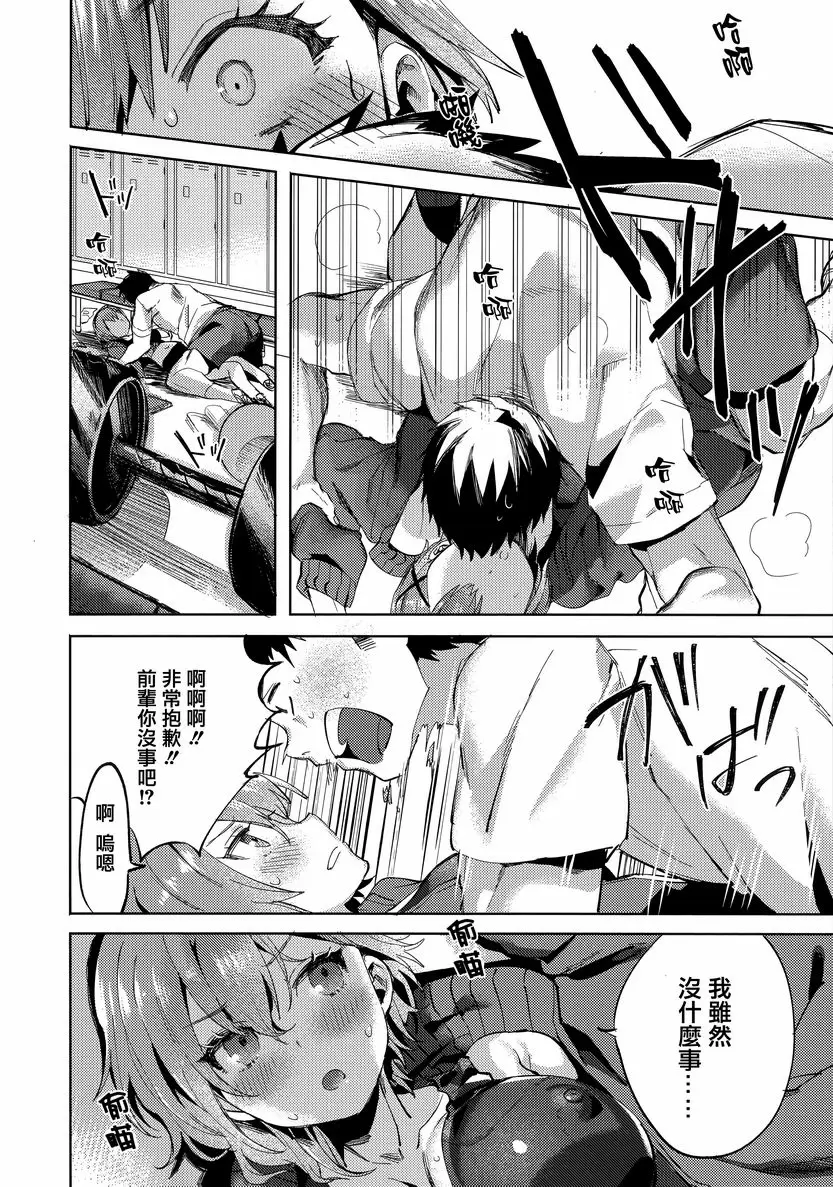[禁漫] 花蕾少女 很想做對吧？ 7