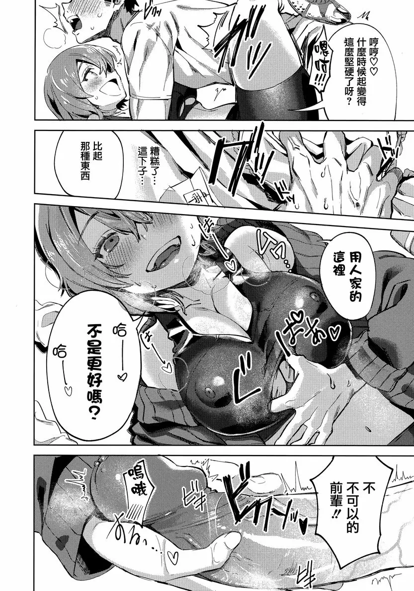 [禁漫] 花蕾少女 很想做對吧？ 9