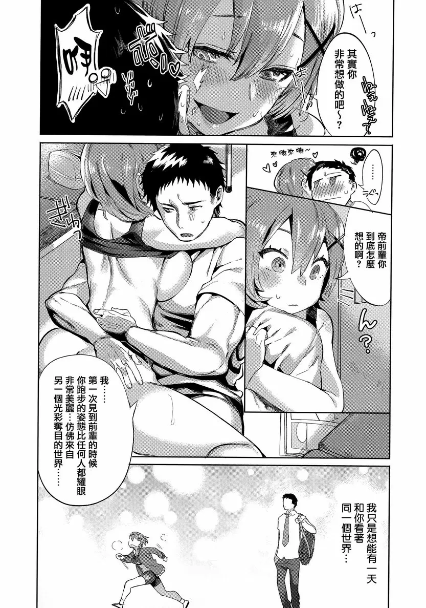 [禁漫] 花蕾少女 很想做對吧？ 13
