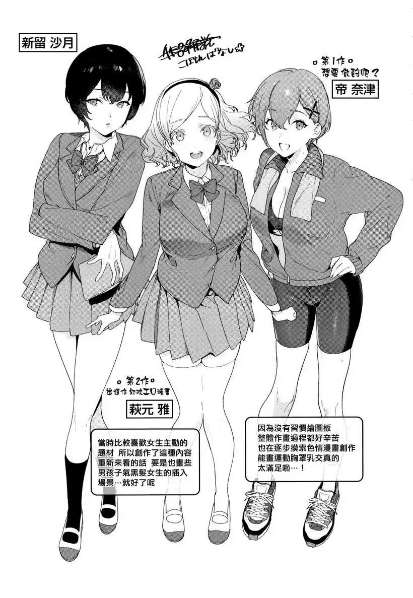 [禁漫] 花蕾少女 很想做對吧？ 28