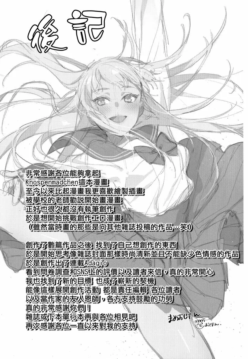 [禁漫] 花蕾少女 很想做對吧？ 32
