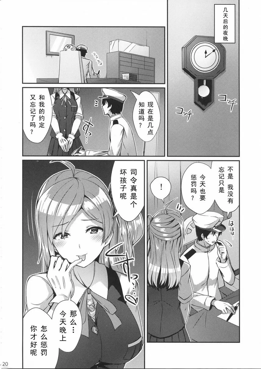 [A漫] 接受萩風給予的懲罰吧。 接受萩風給予的懲罰吧。 18