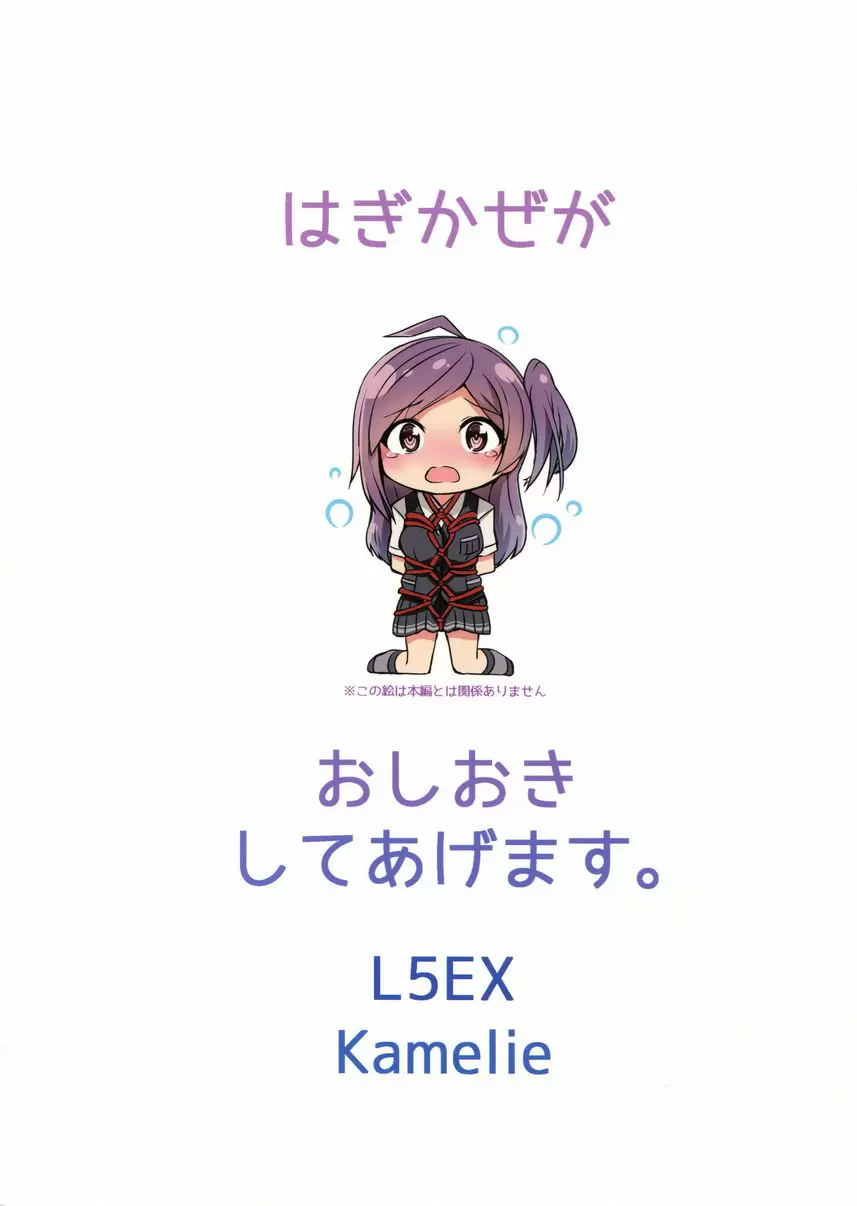 [A漫] 接受萩風給予的懲罰吧。 接受萩風給予的懲罰吧。 19