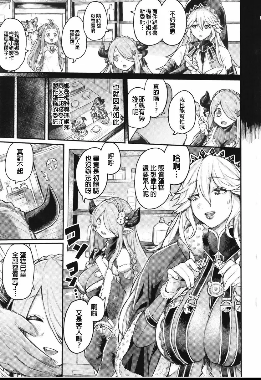 [成人漫画] 魔女與蝶々與朱古力 魔女與蝶々與朱古力 3