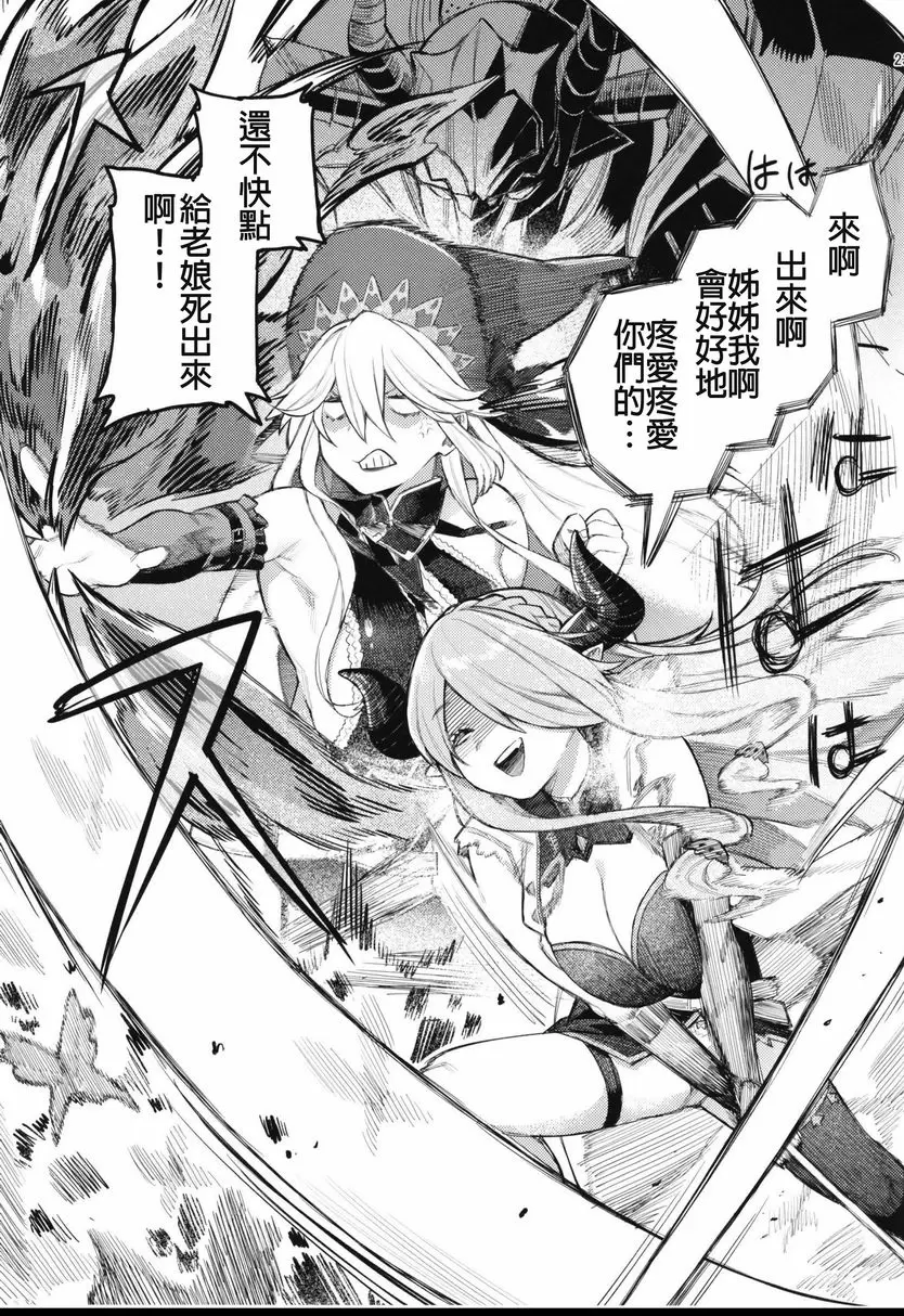 [成人漫画] 魔女與蝶々與朱古力 魔女與蝶々與朱古力 21