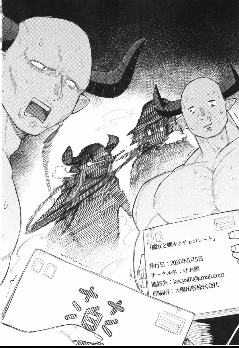 [成人漫画] 魔女與蝶々與朱古力 魔女與蝶々與朱古力 22
