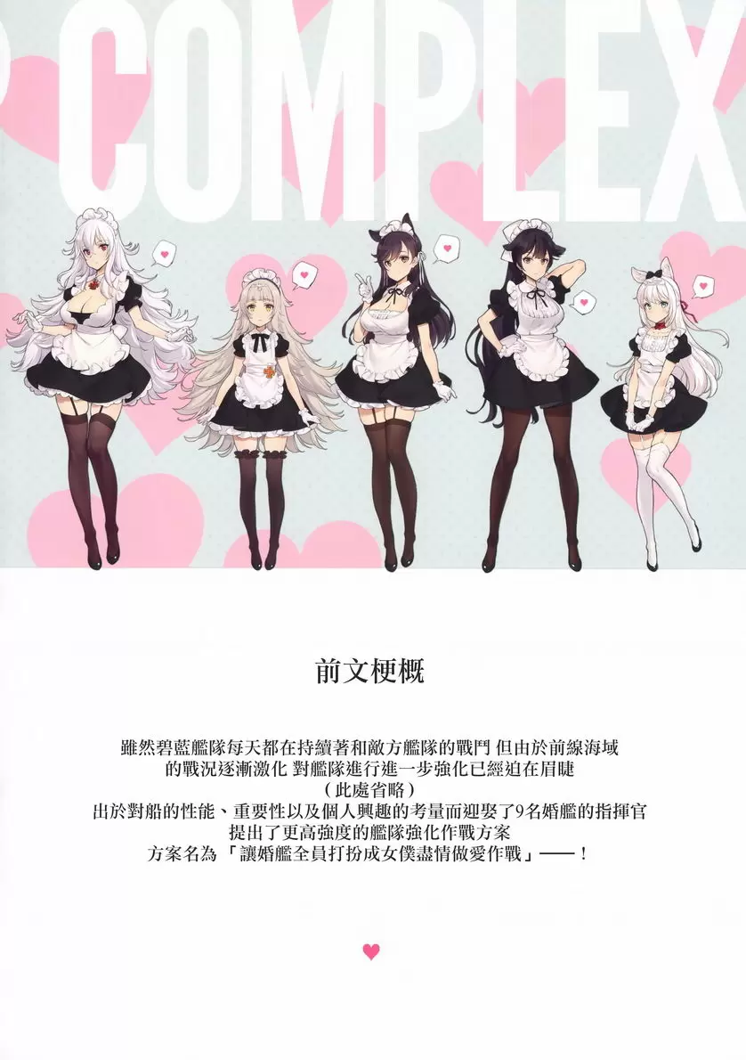 [禁漫] 9人的新娘女僕艦與每日更換SEX對象本 MAID SHIP COMPLEX MAID SHIP COMPLEX 1