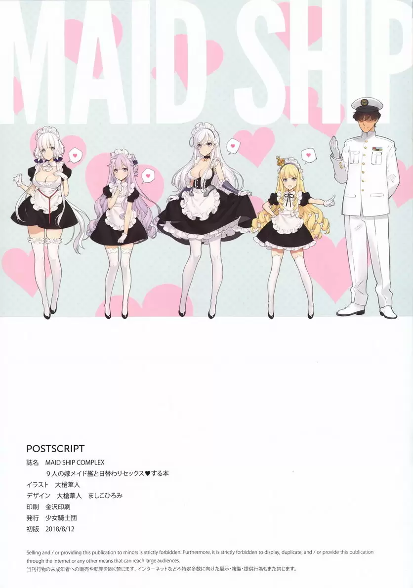 [禁漫] 9人的新娘女僕艦與每日更換SEX對象本 MAID SHIP COMPLEX MAID SHIP COMPLEX 2