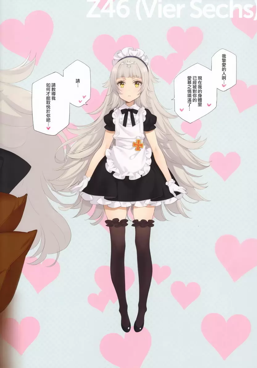 [禁漫] 9人的新娘女僕艦與每日更換SEX對象本 MAID SHIP COMPLEX MAID SHIP COMPLEX 27