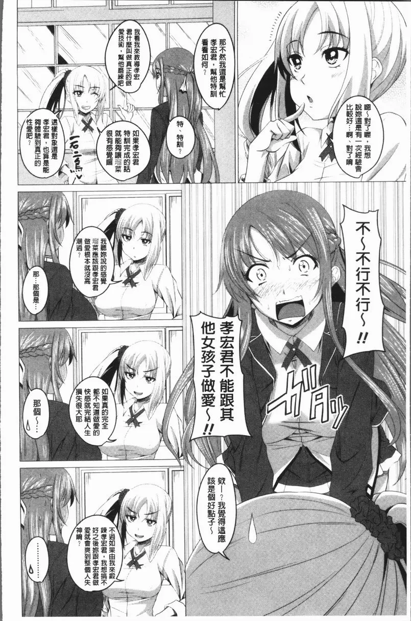 [H漫] 膣穴性遊戲 Lesson H!<第1話> 5