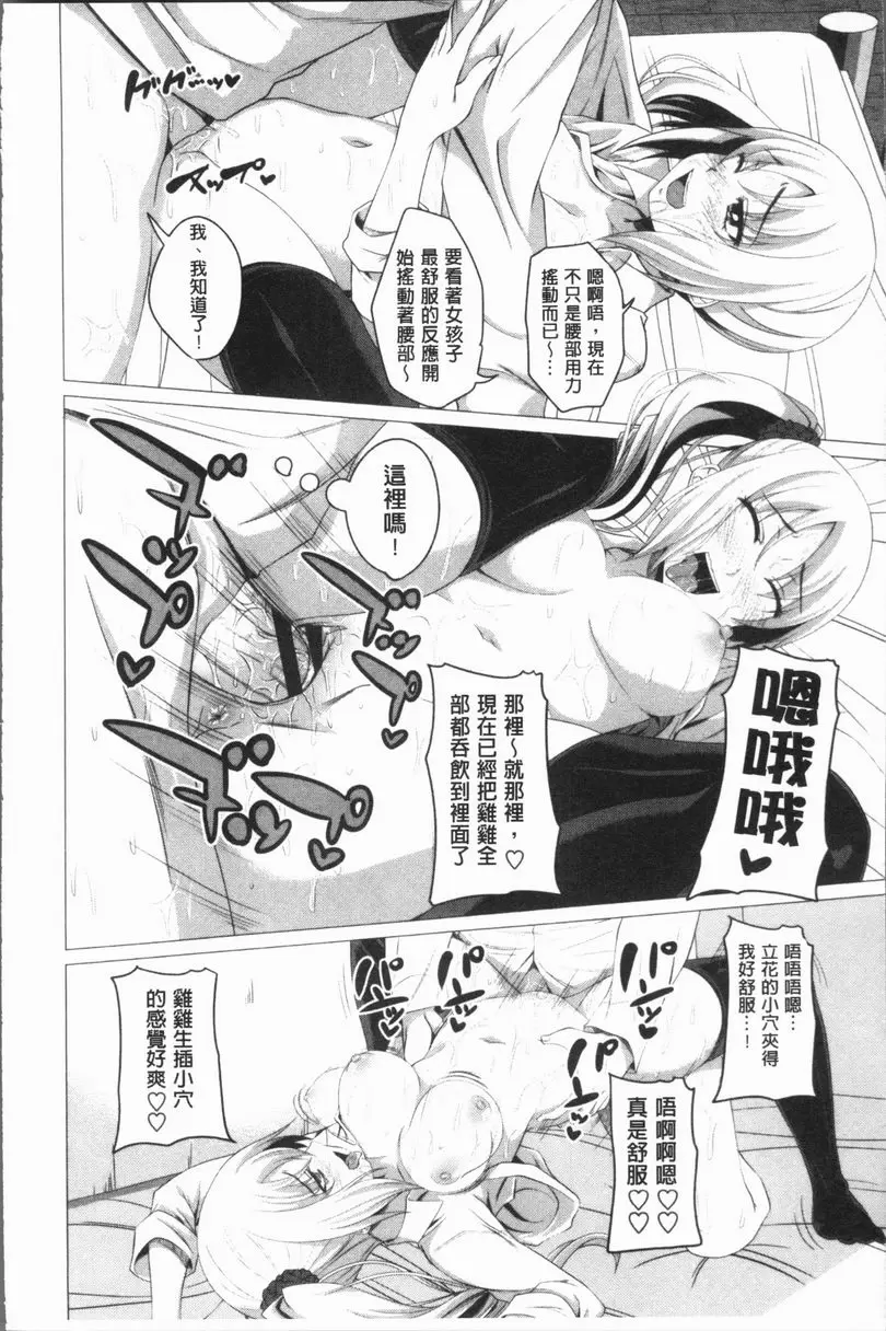 [H漫] 膣穴性遊戲 Lesson H!<第1話> 17