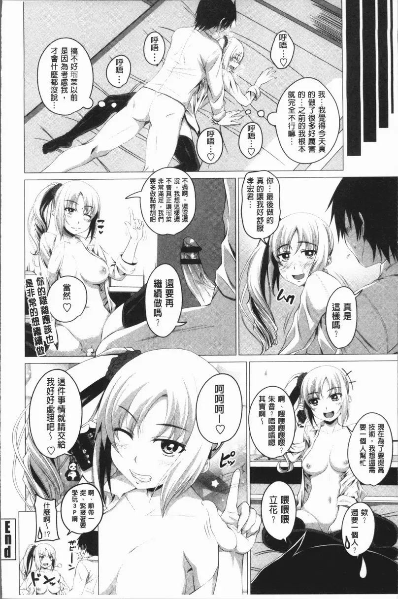[H漫] 膣穴性遊戲 Lesson H!<第1話> 21