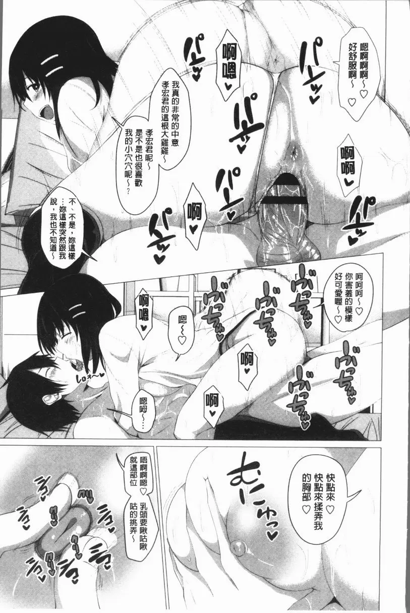 [成人漫画] 膣穴性遊戲 Lesson H!<第2話> 8