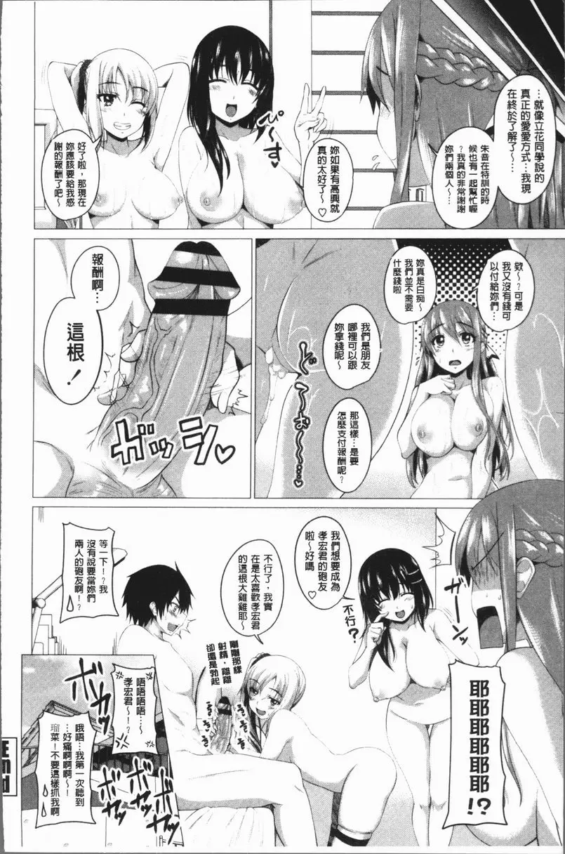 [A漫] 膣穴性遊戲 Lesson H!<最終話> 19