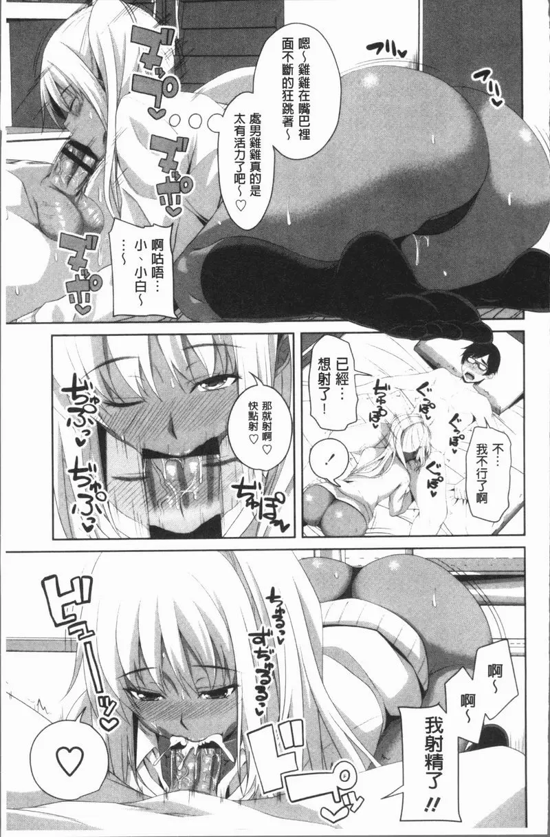 [A漫] 膣穴性遊戲 小白讀書會 8