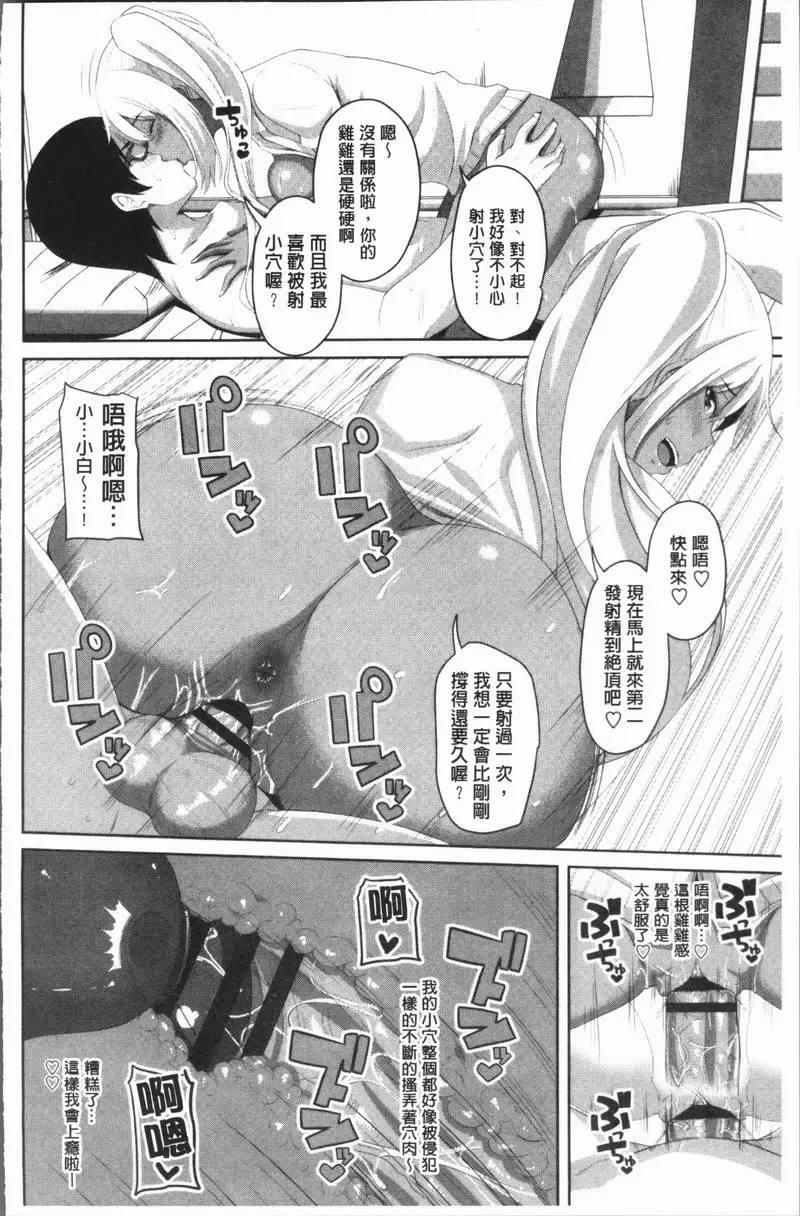 [A漫] 膣穴性遊戲 小白讀書會 15