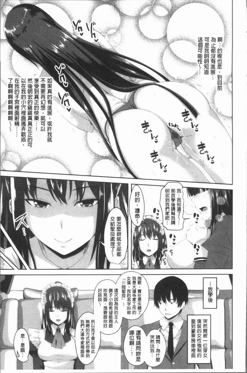 [成人漫画] 膣穴性遊戲 靠近我吧、大小姐 4