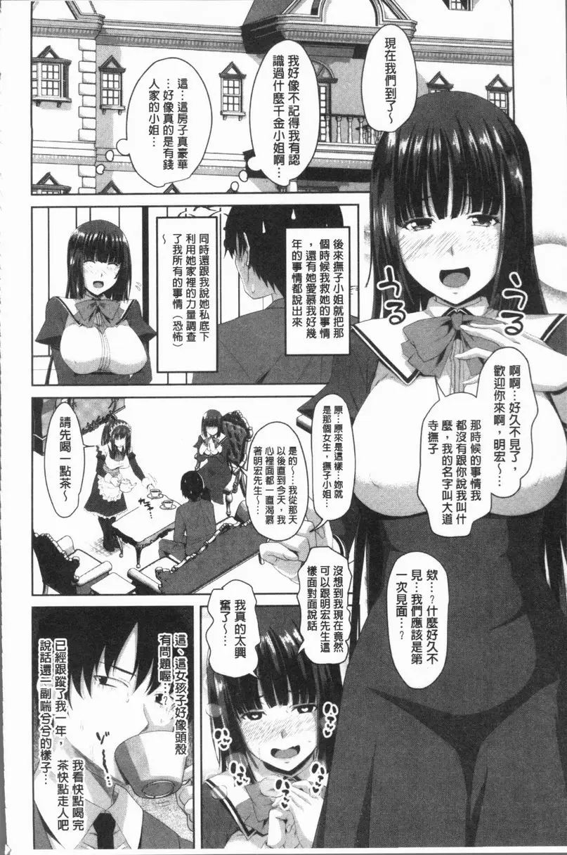 [成人漫画] 膣穴性遊戲 靠近我吧、大小姐 5