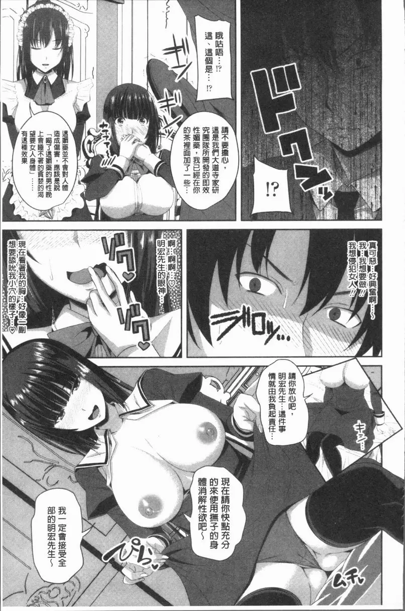 [成人漫画] 膣穴性遊戲 靠近我吧、大小姐 6