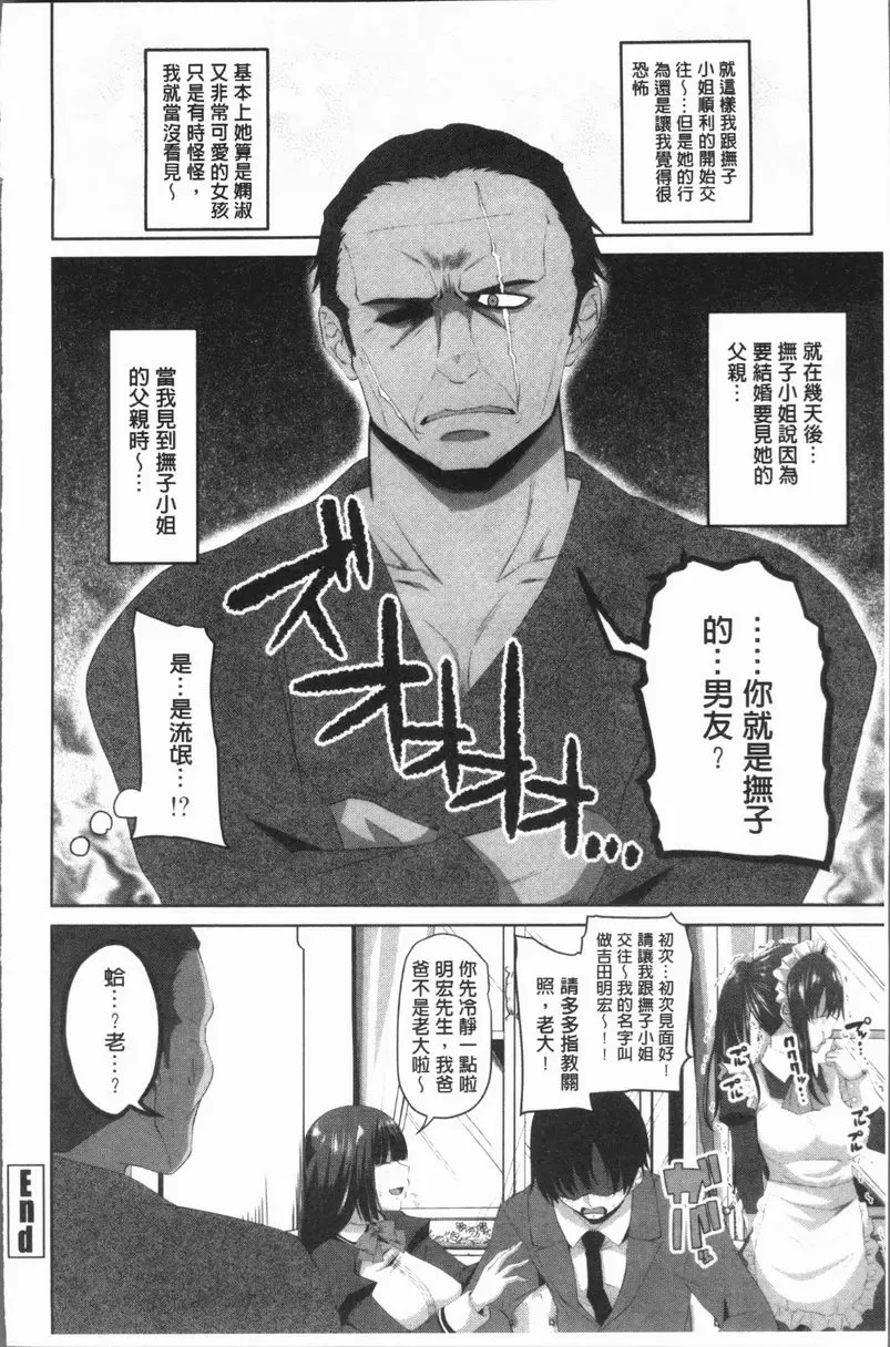 [成人漫画] 膣穴性遊戲 靠近我吧、大小姐 19