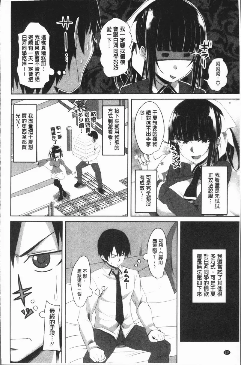 [成人漫画] 膣穴性遊戲 千夏♥白河<前篇> 1
