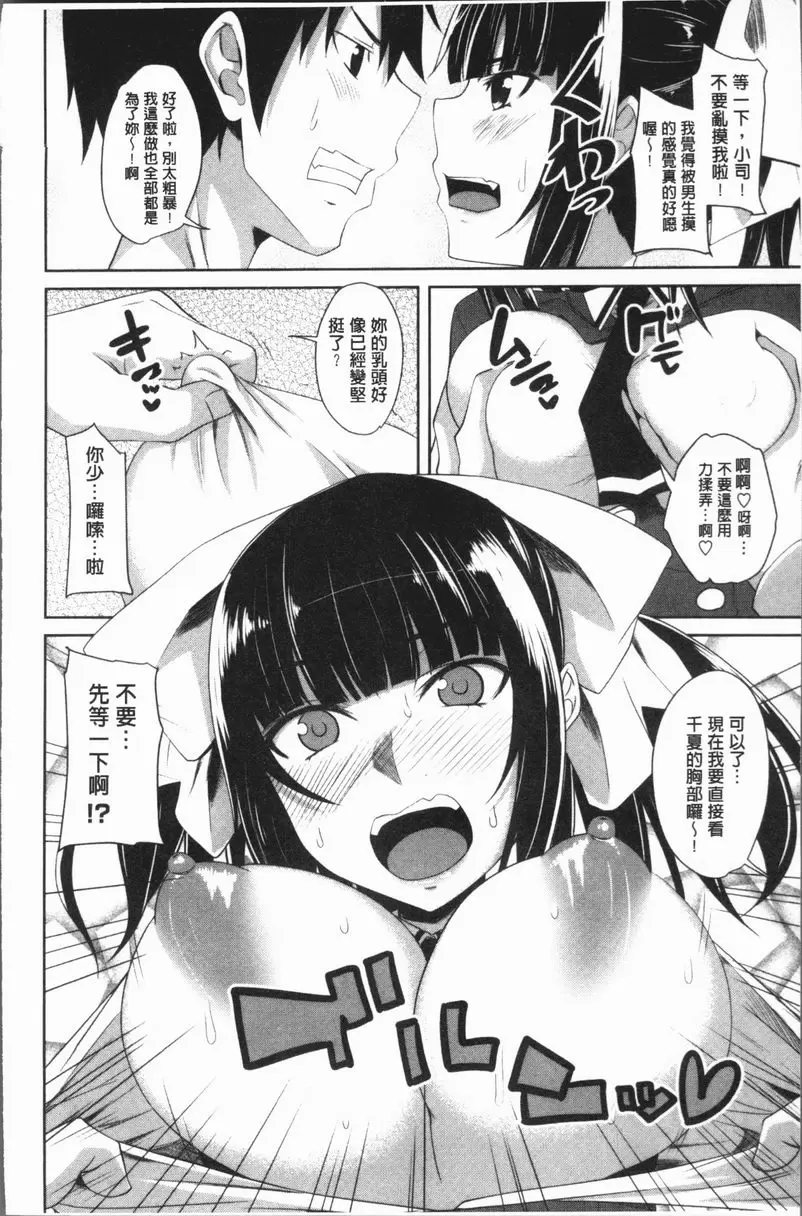 [成人漫画] 膣穴性遊戲 千夏♥白河<前篇> 3