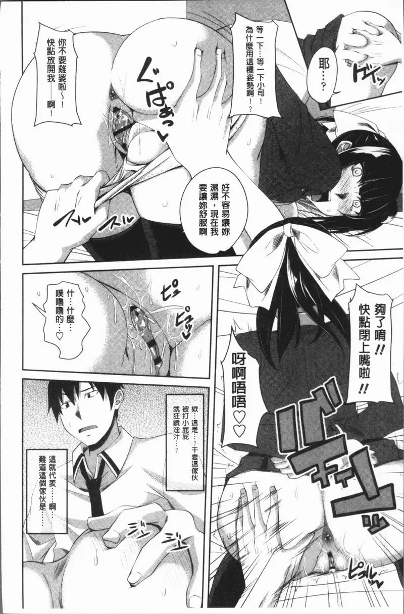 [成人漫画] 膣穴性遊戲 千夏♥白河<前篇> 5