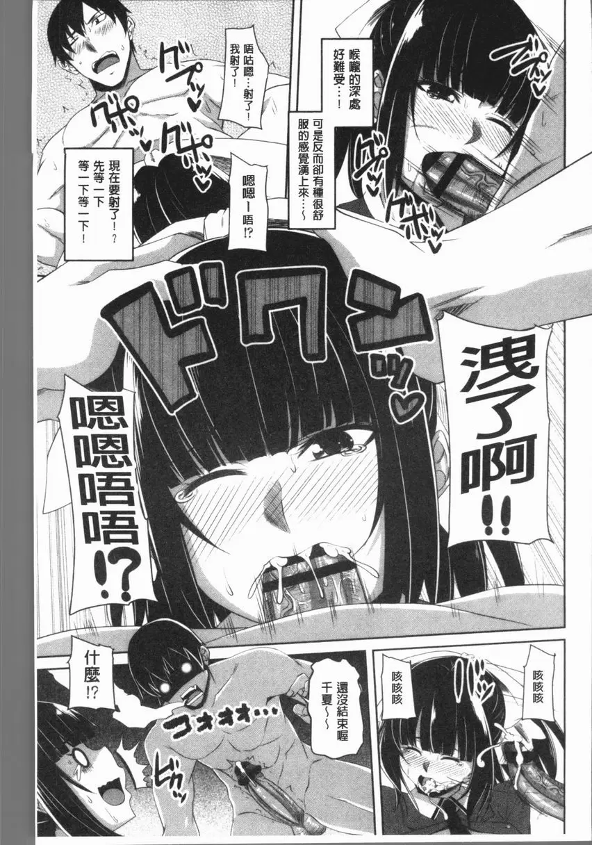 [成人漫画] 膣穴性遊戲 千夏♥白河<前篇> 10