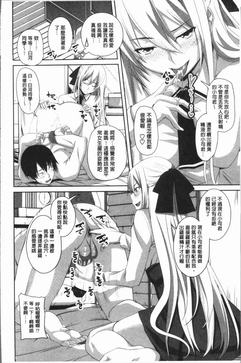 [成人漫画] 膣穴性遊戲 千夏♥白河<後篇> 5