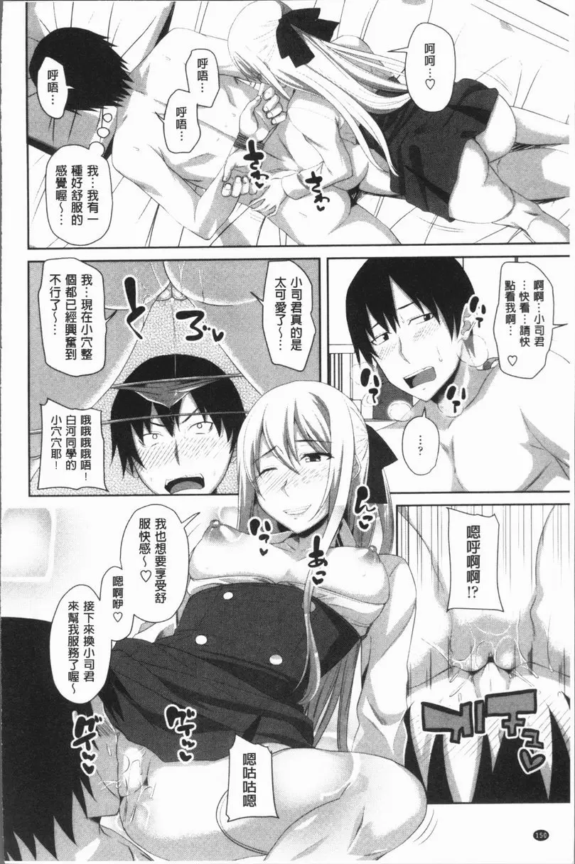 [成人漫画] 膣穴性遊戲 千夏♥白河<後篇> 7