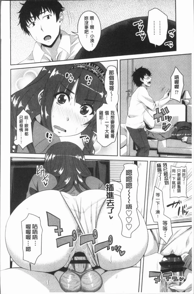 [H漫] 膣穴性遊戲 如果哪天沒做愛就站不住！ 3