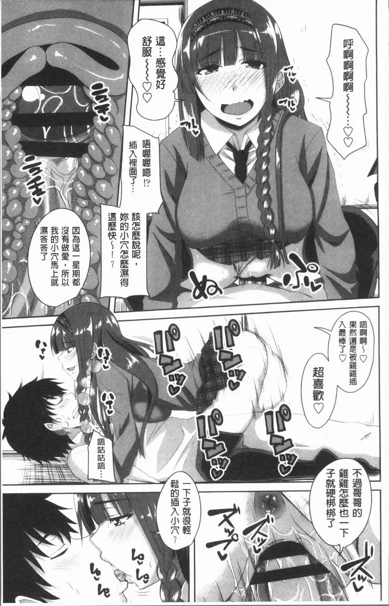 [H漫] 膣穴性遊戲 如果哪天沒做愛就站不住！ 4