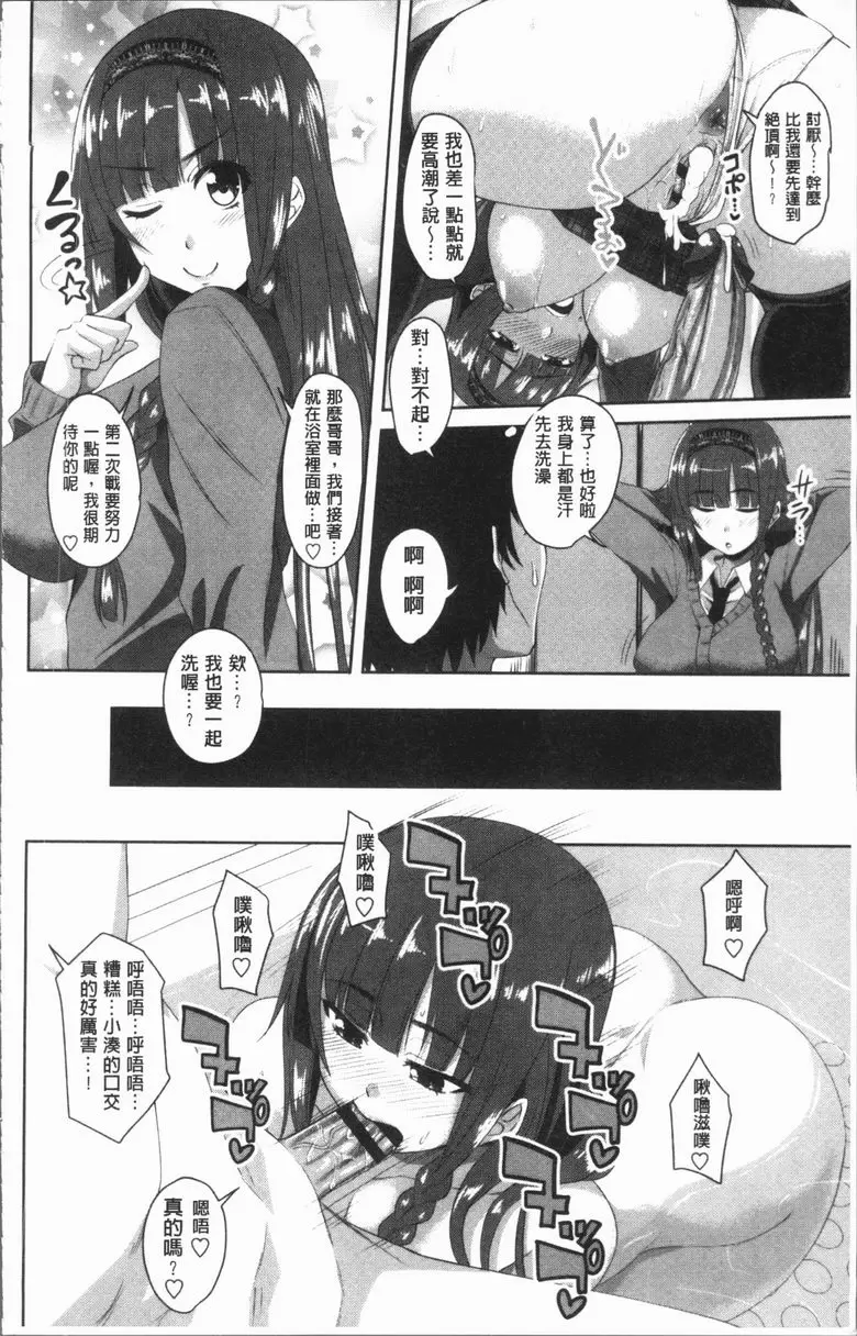 [H漫] 膣穴性遊戲 如果哪天沒做愛就站不住！ 7
