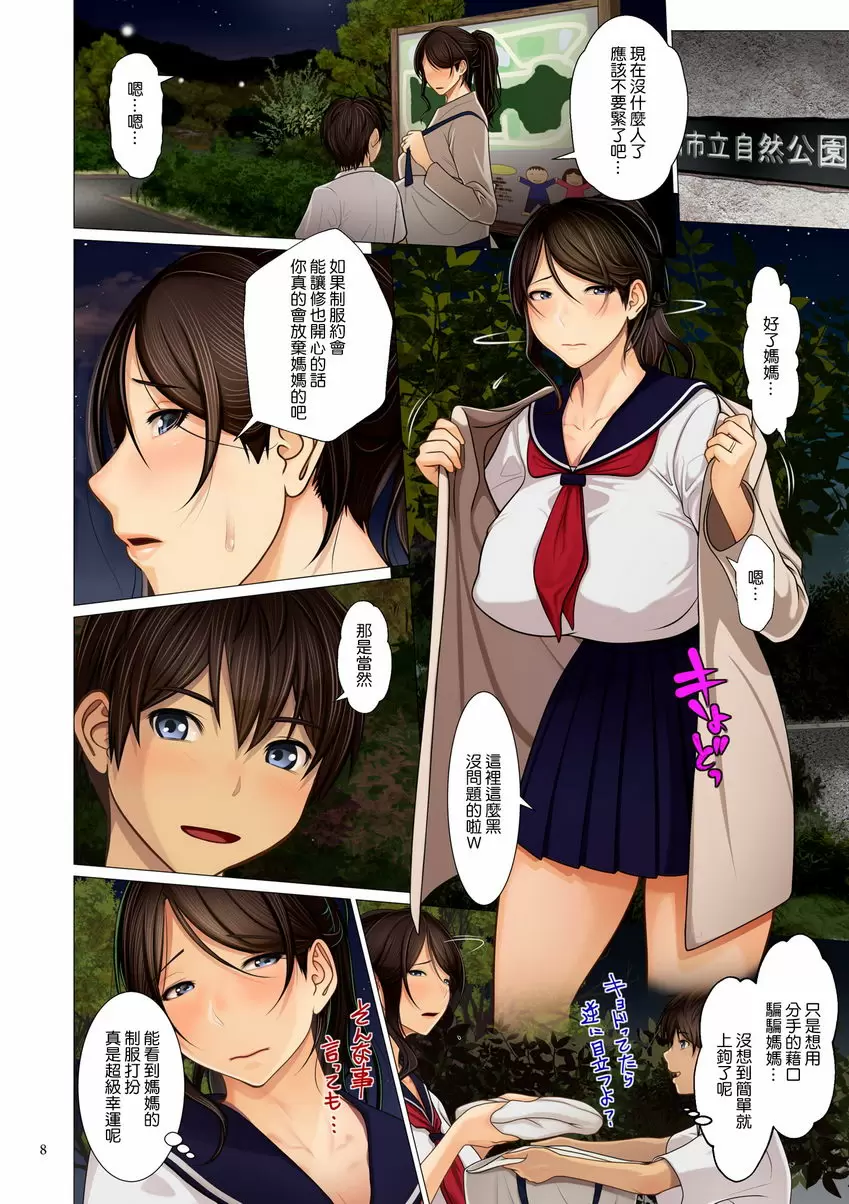 [禁漫] 美母相姦 媽媽穿水手服的理由 5