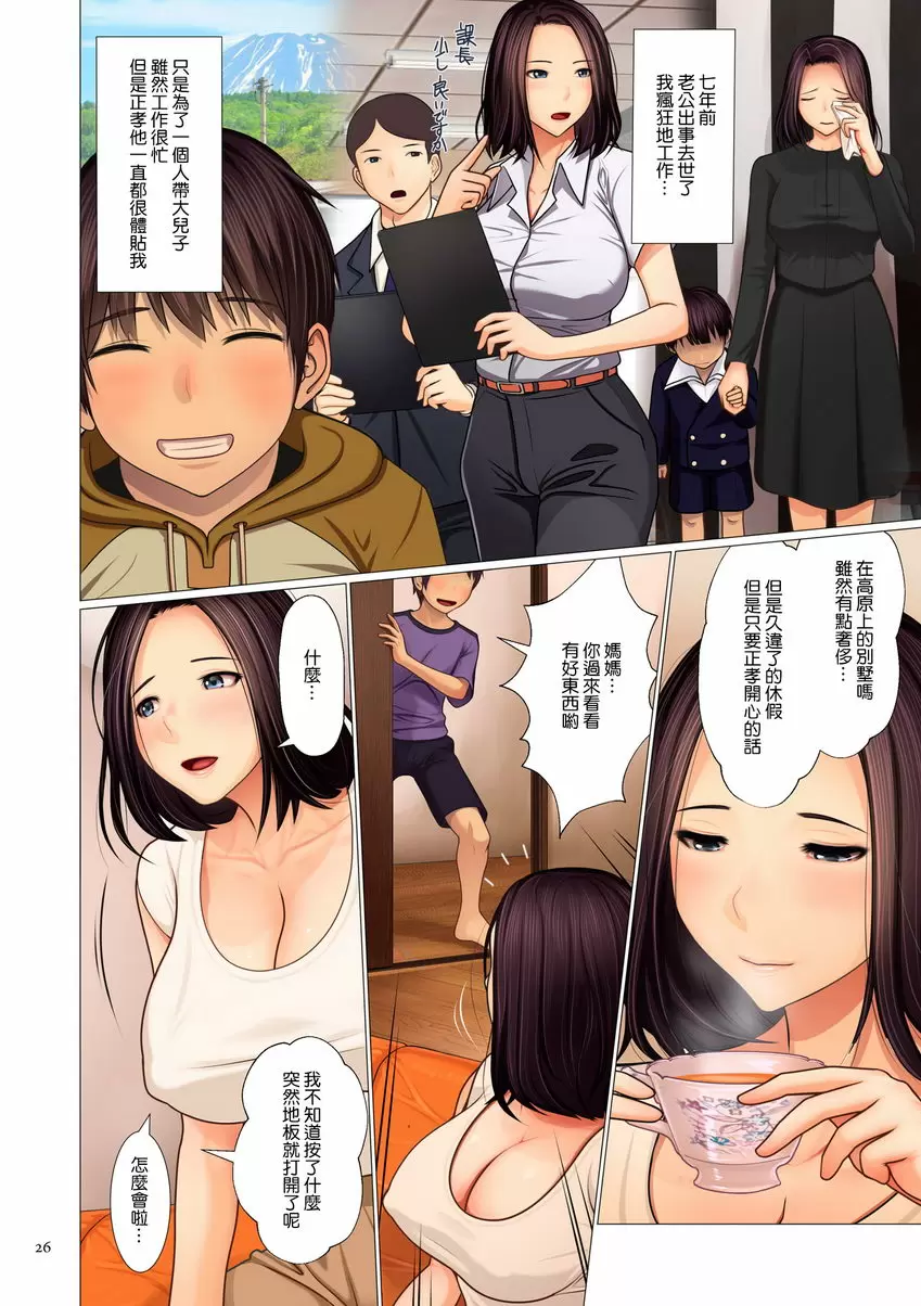 [H漫] 美母相姦 母子地下娛樂 3