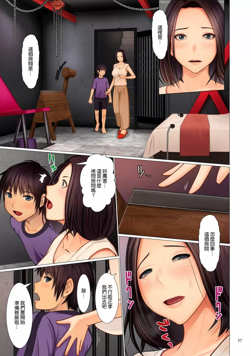 [H漫] 美母相姦 母子地下娛樂 4