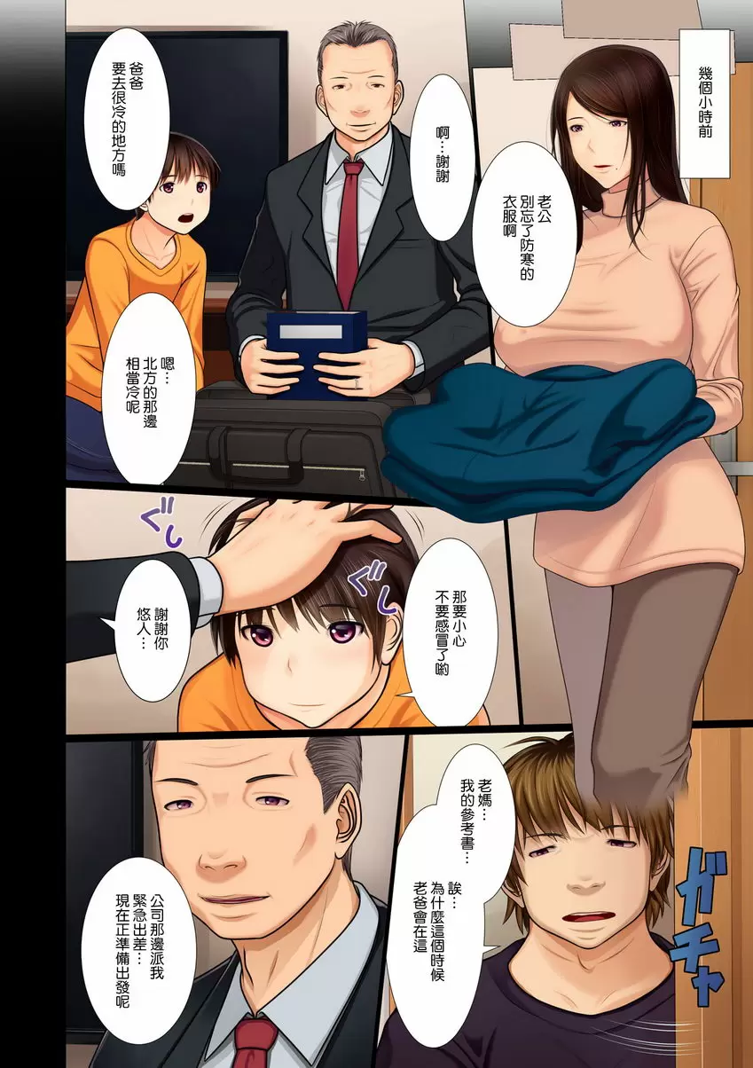 [禁漫] 美母相姦 美母相姦 NTR泥沼<弟篇> 3