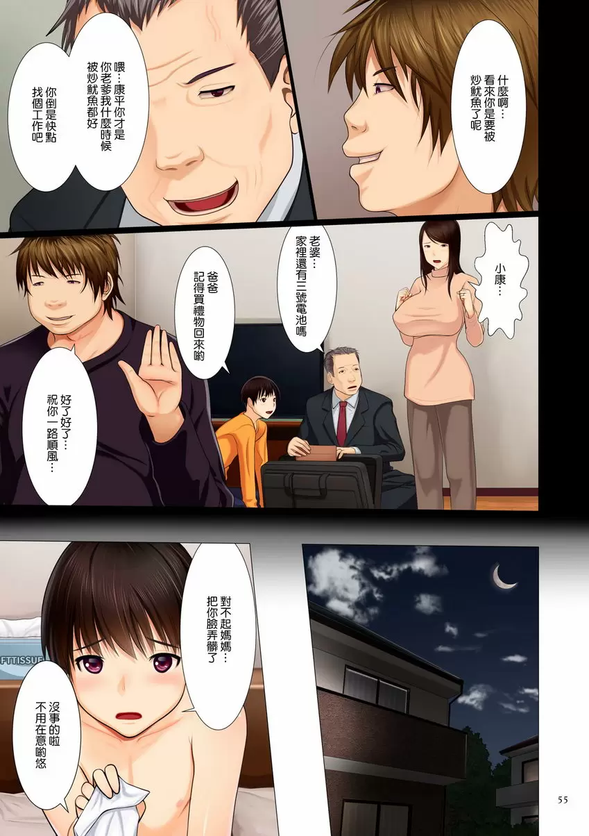 [禁漫] 美母相姦 美母相姦 NTR泥沼<弟篇> 4
