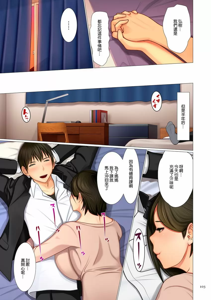 [H漫] 美母相姦 母子的淫臭 2