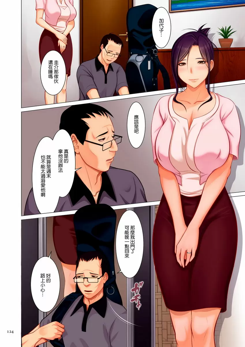 [H漫] 美母相姦 秘密遊戲 母子相姦的密碼 3