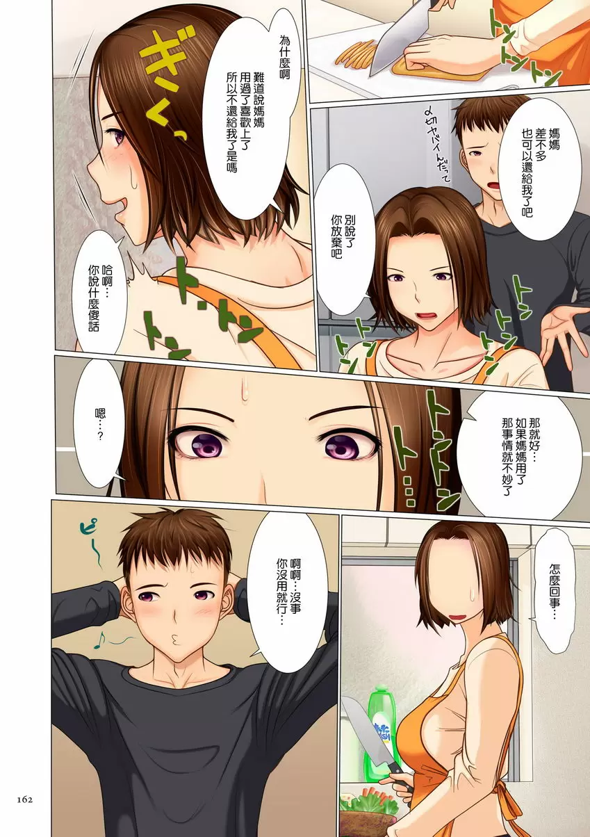 [A漫] 美母相姦 兒子的玩具~連接母子的背德慾棒~ 7