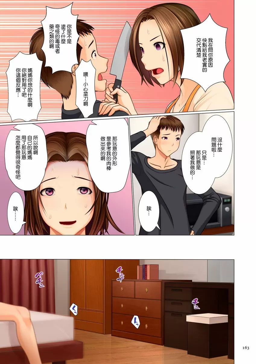 [A漫] 美母相姦 兒子的玩具~連接母子的背德慾棒~ 8